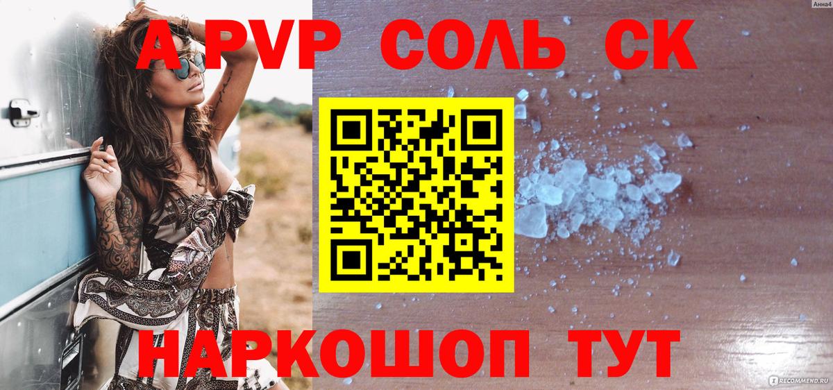 где продают   Вход с VPN  A PVP Соль  Белгород  Alfa_PVP VHQ 