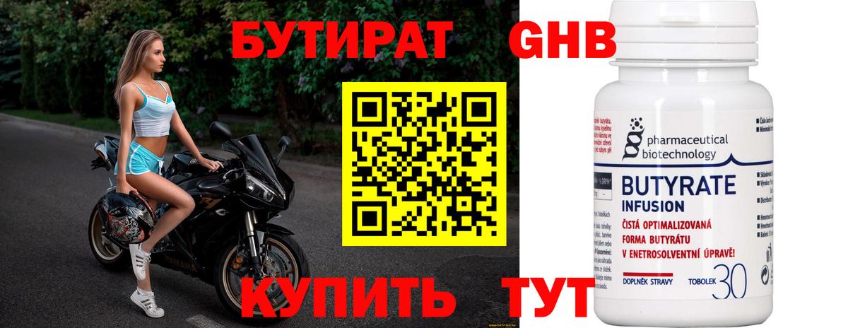 БУТИРАТ бутик  Вход с VPN  Белгород 