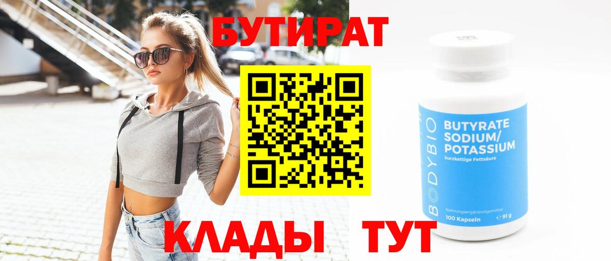 БУТИРАТ буратино Белгород