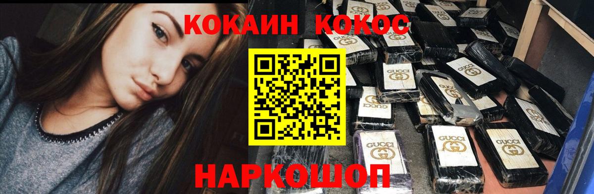 Кокаин 97% Белгород