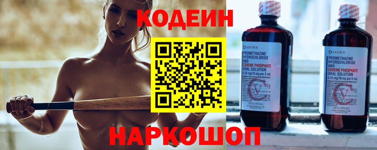 Белгород  закладка  Вход с VPN  Codein напиток Lean (лин) 
