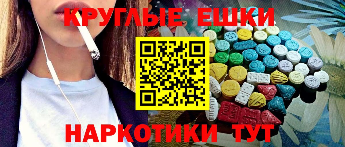 Белгород  ЭКСТАЗИ 280мг  ЭКСТАЗИ круглые  Вход с VPN 