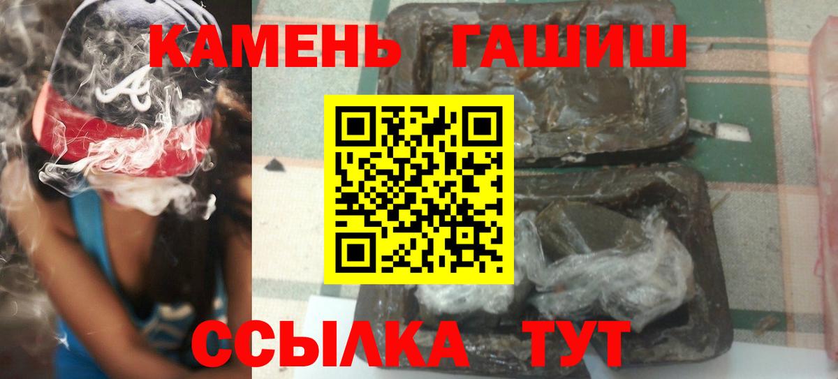 ГАШ хэш  Гашиш Cannabis  цена наркотик  Белгород  Вход с VPN 