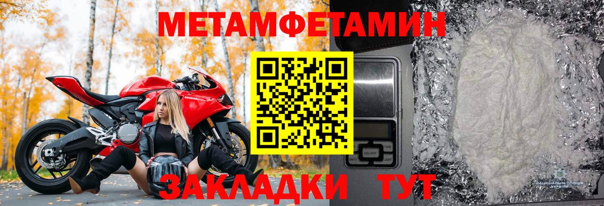 МЕТАМФЕТАМИН  Вход с VPN  Белгород  Метамфетамин винт 
