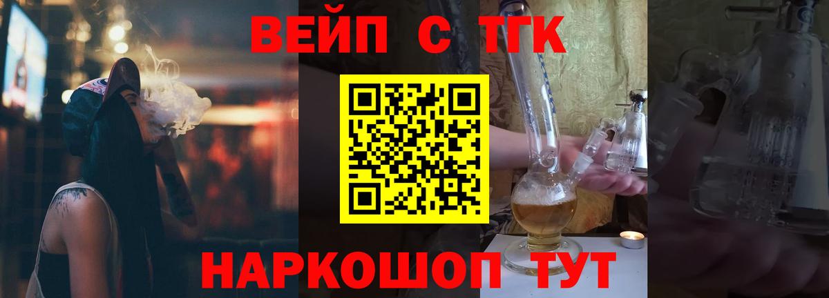 ТГК вейп с тгк  Вход с VPN  Белгород 